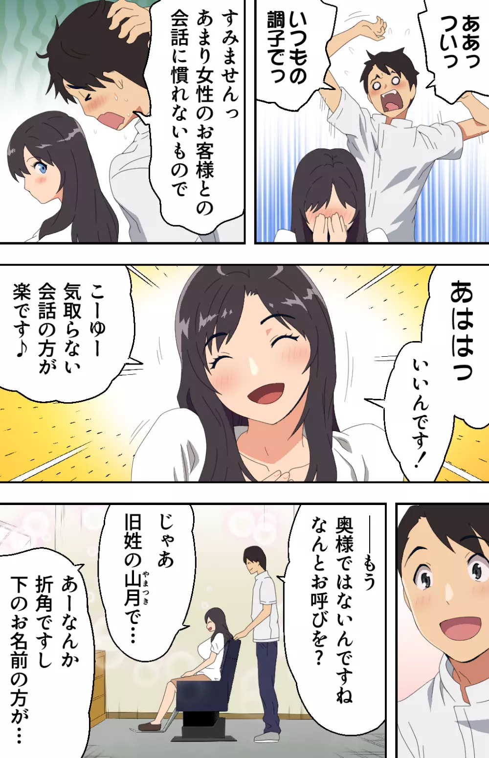 地味な床屋にやってきた 若妻？と薄暗い店内で… - page19