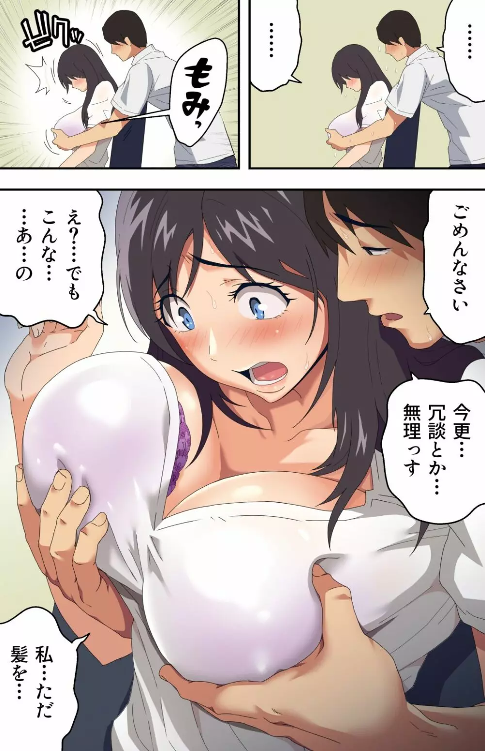 地味な床屋にやってきた 若妻？と薄暗い店内で… - page24