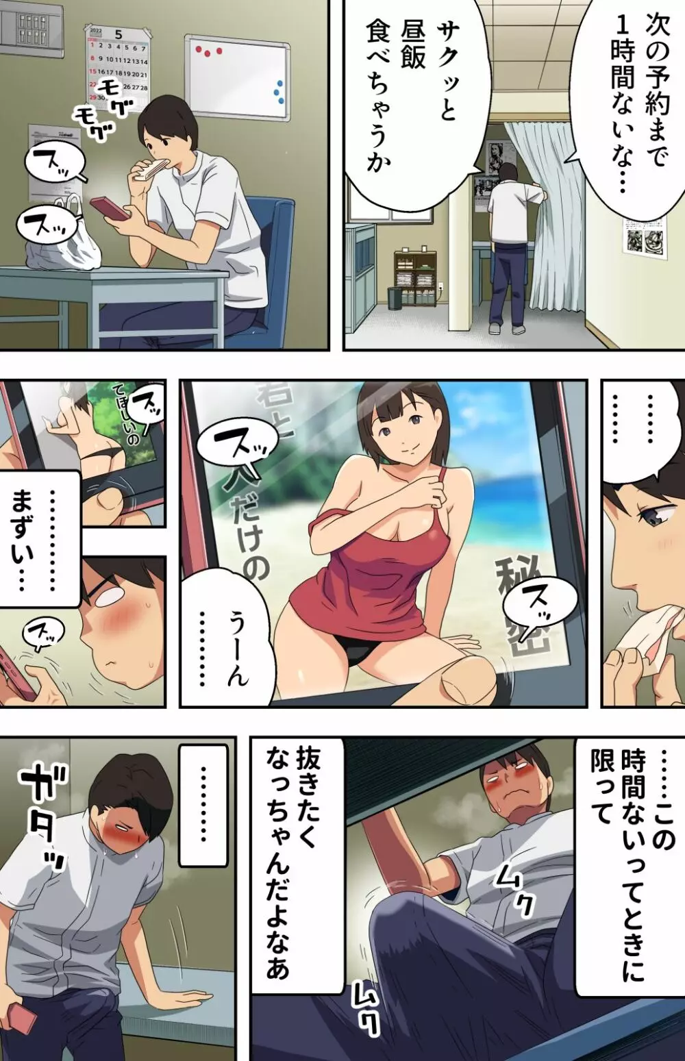 地味な床屋にやってきた 若妻？と薄暗い店内で… - page6