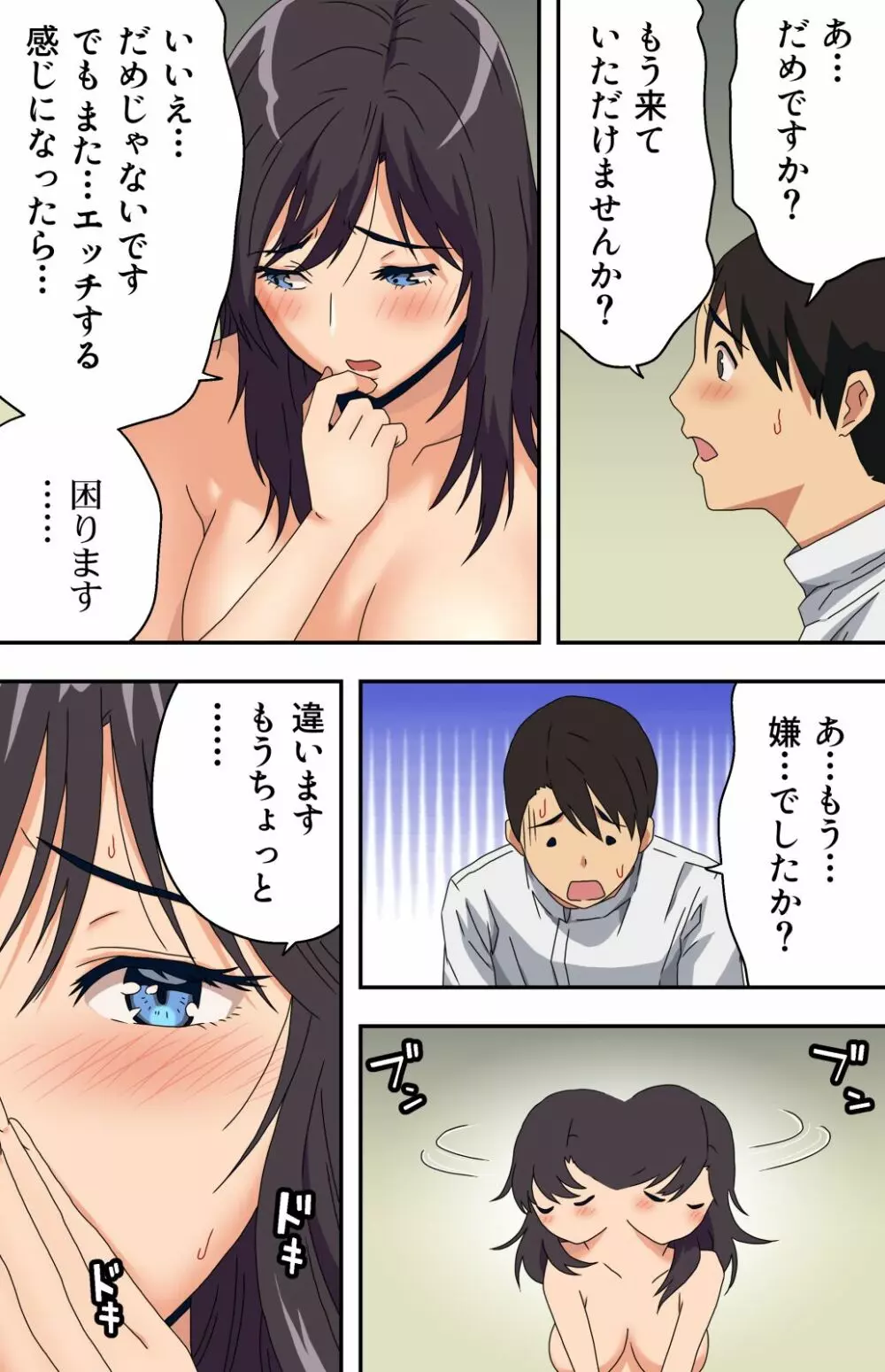 地味な床屋にやってきた 若妻？と薄暗い店内で… - page62