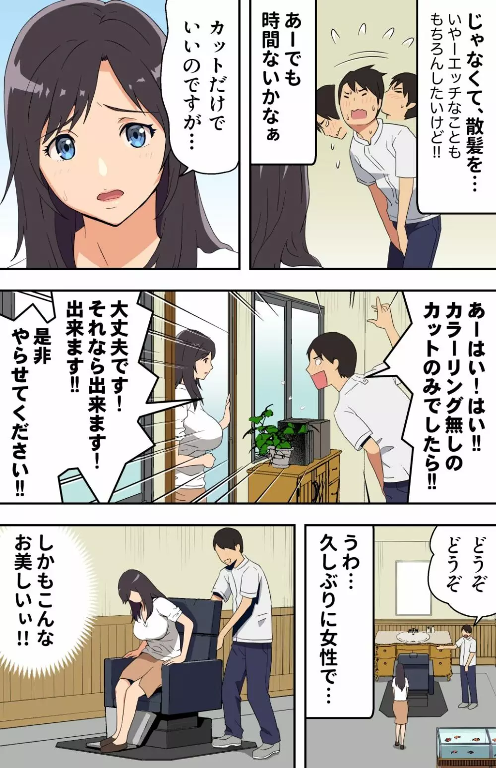 地味な床屋にやってきた 若妻？と薄暗い店内で… - page9