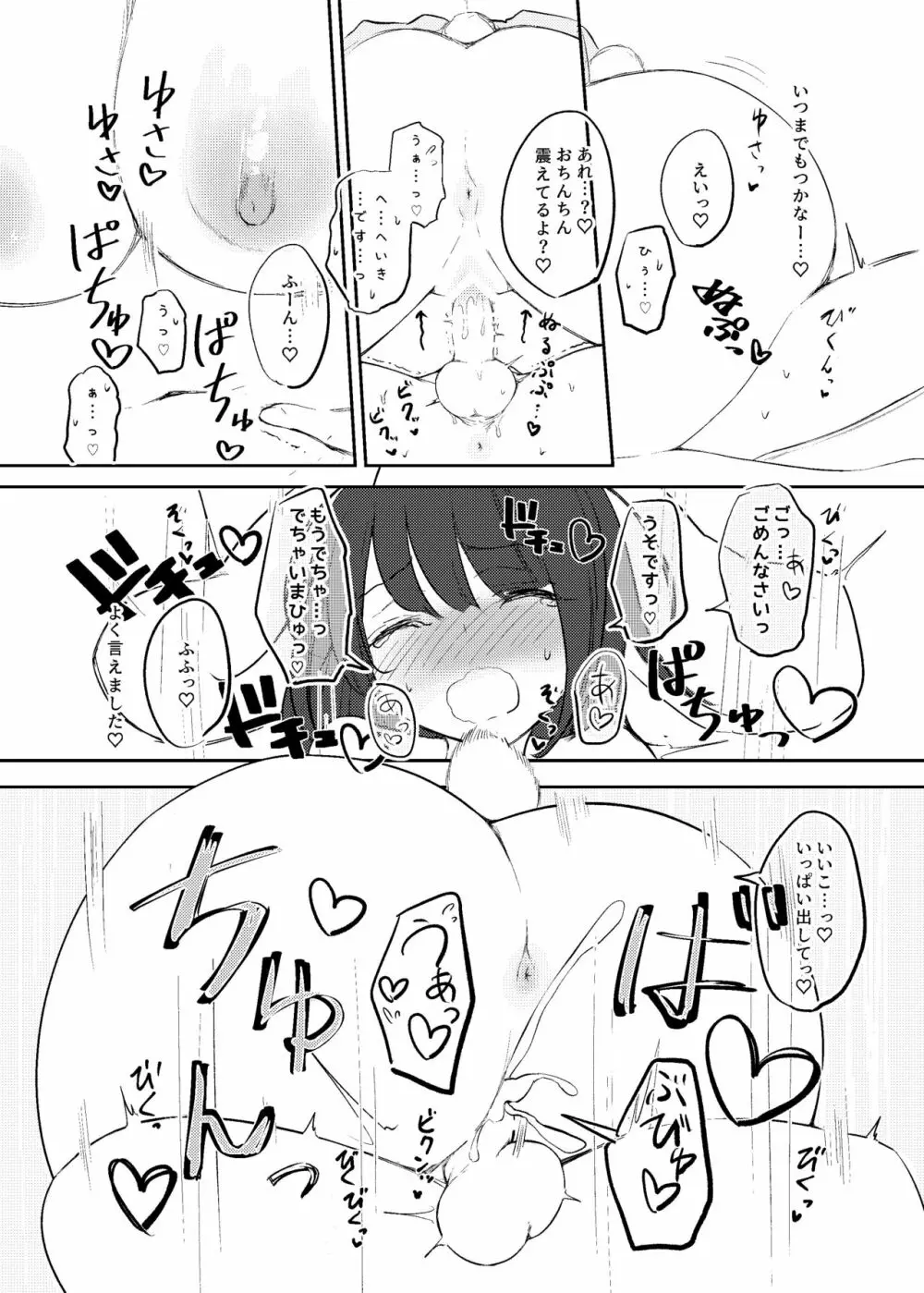発情ウサギとふでおろし - page17