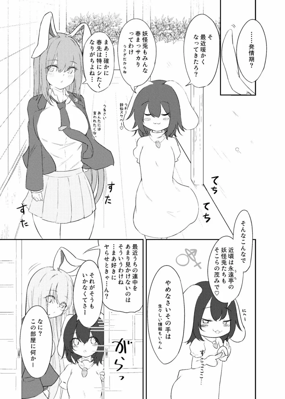 発情ウサギとふでおろし - page3