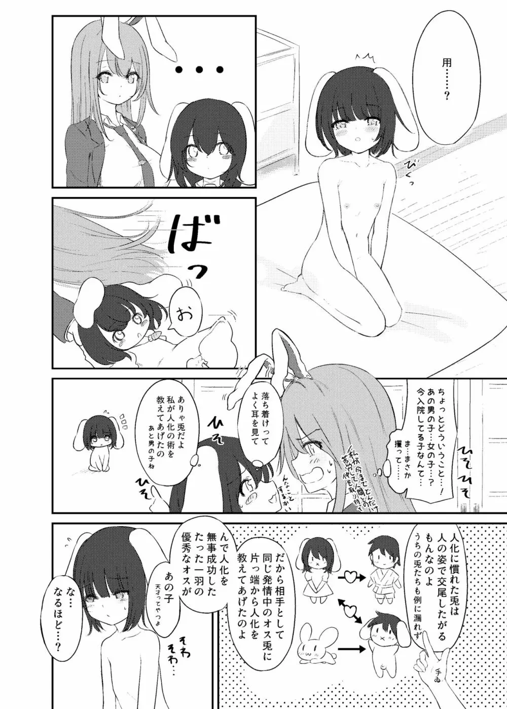 発情ウサギとふでおろし - page4