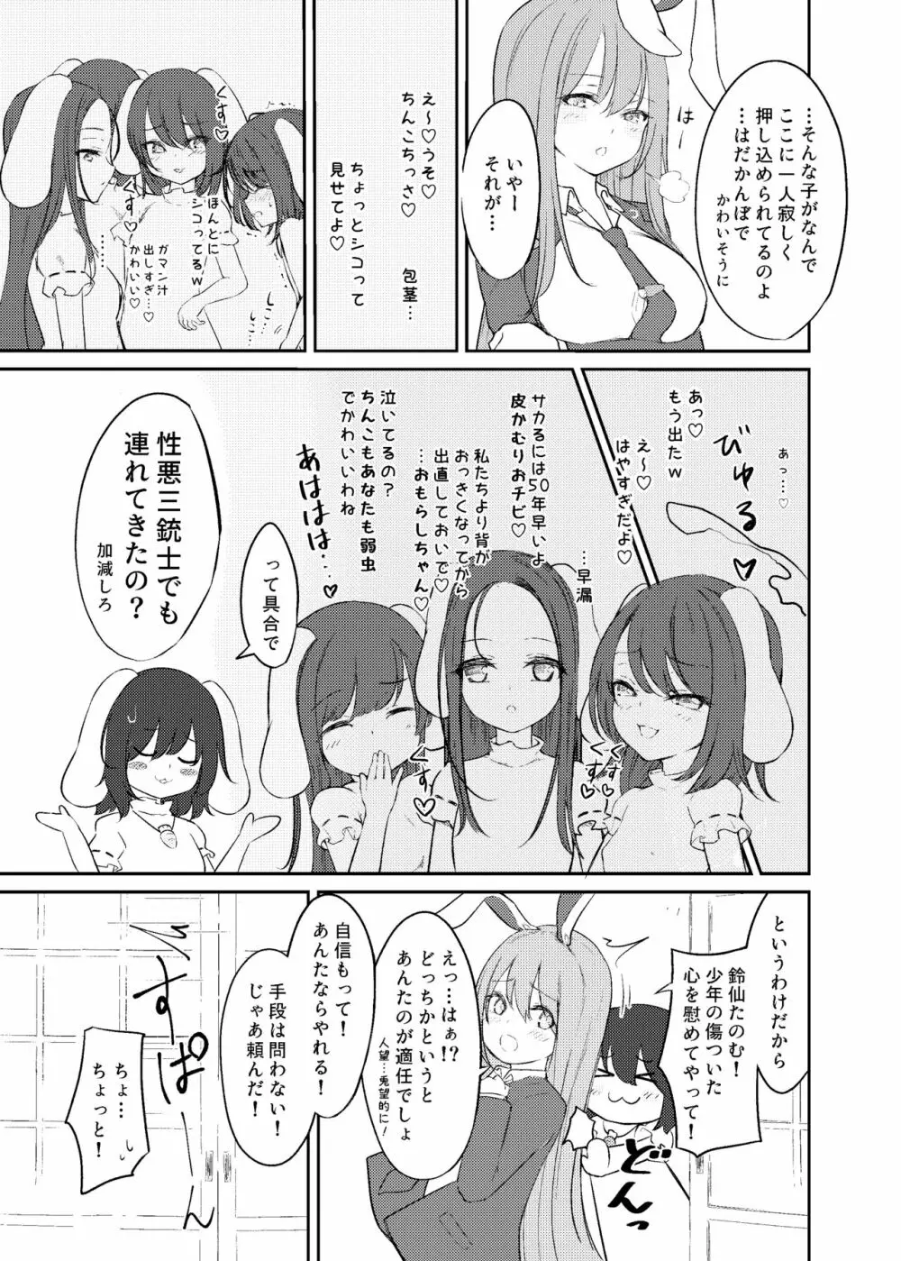 発情ウサギとふでおろし - page5