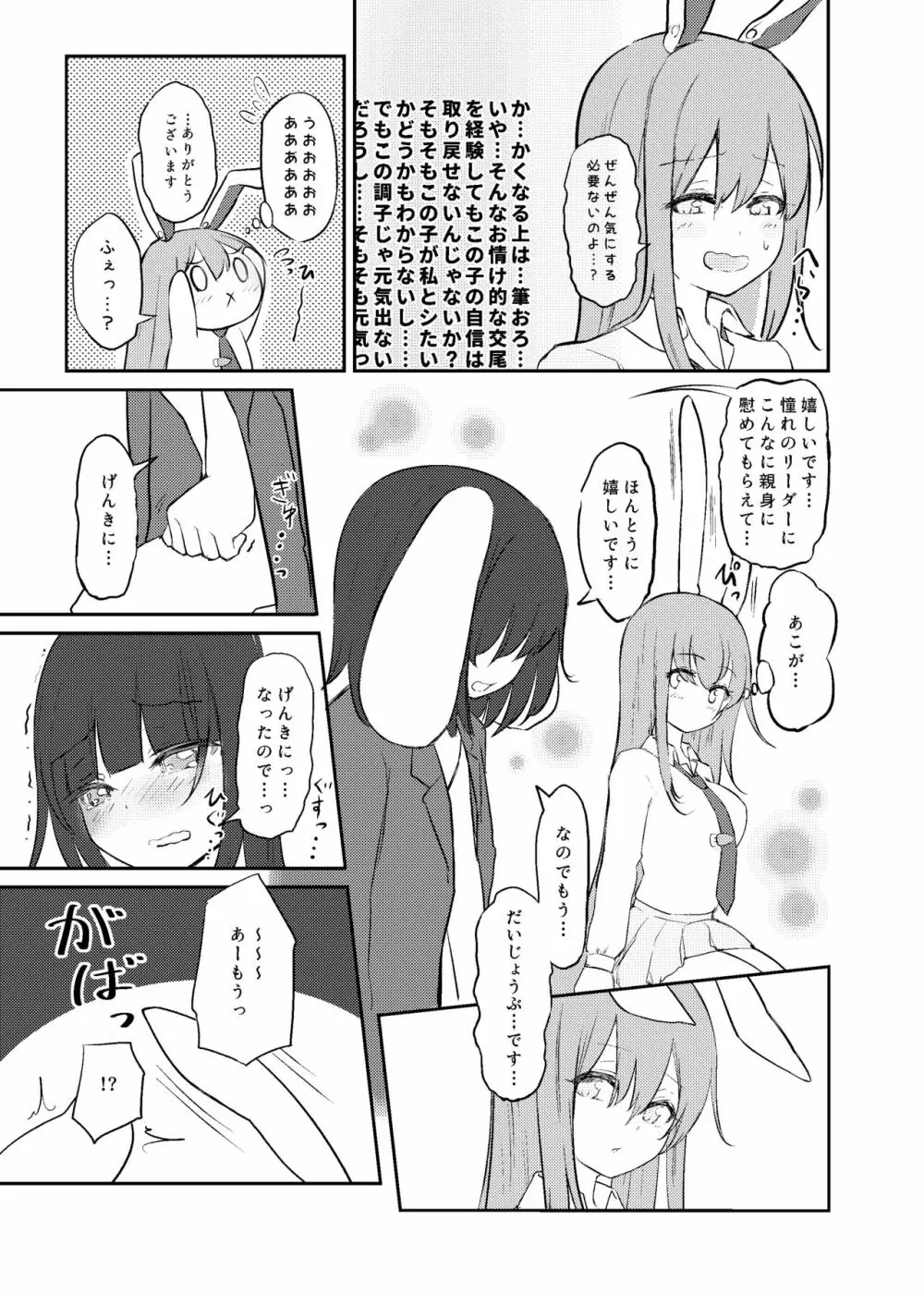 発情ウサギとふでおろし - page7