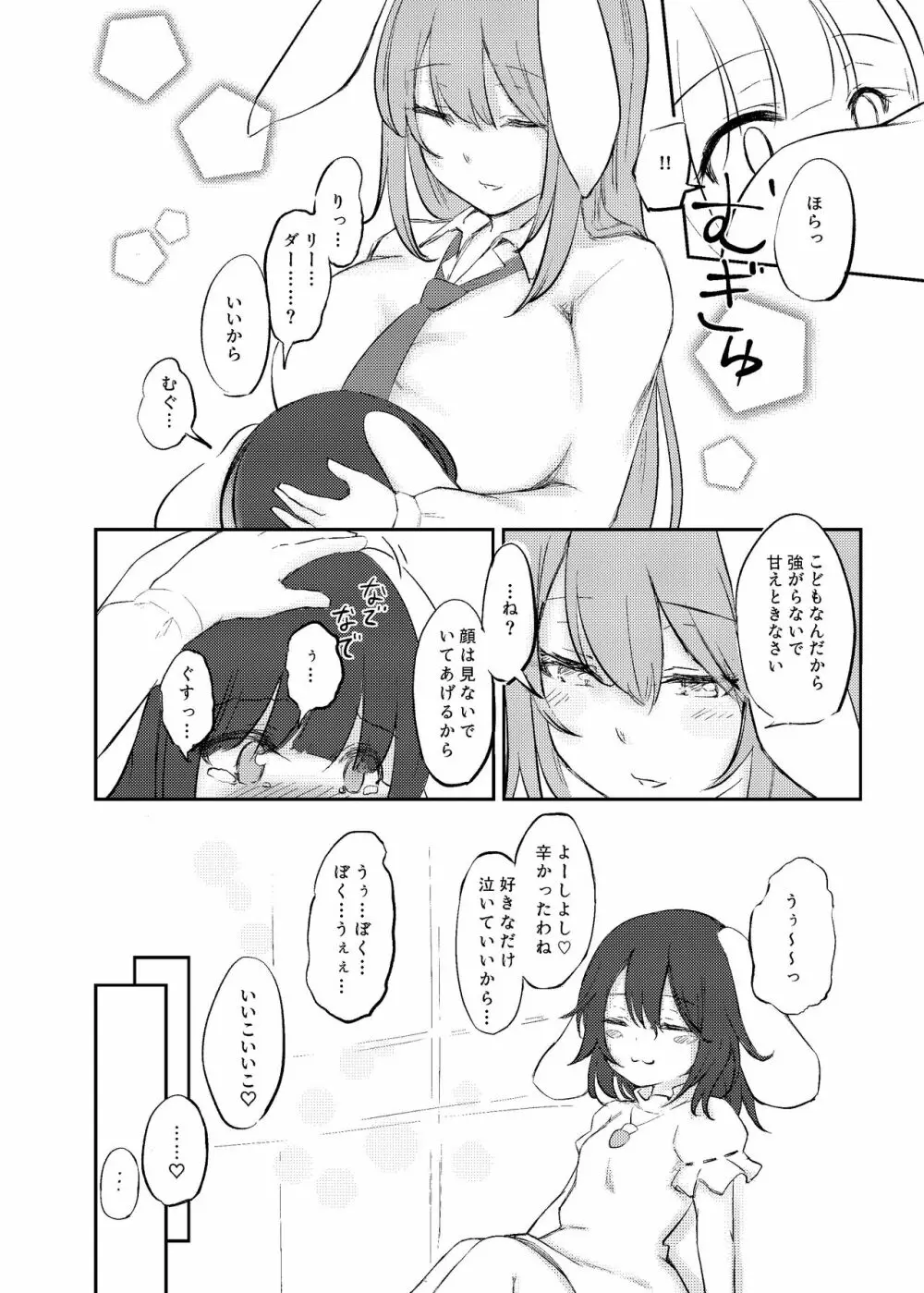 発情ウサギとふでおろし - page8