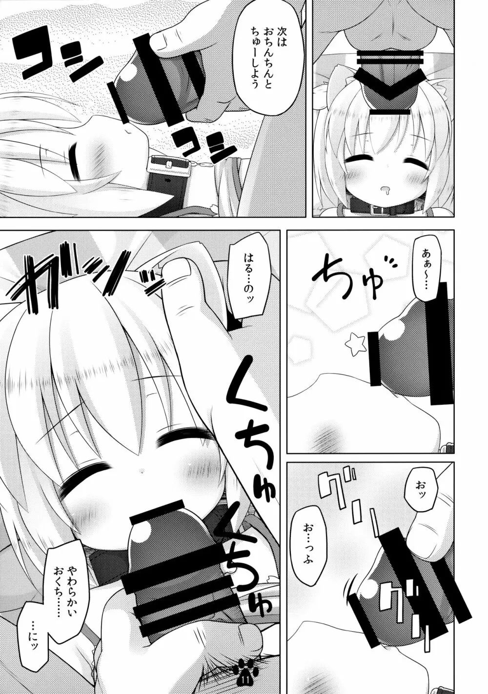 春とスヤスヤ寝顔写真 - page10