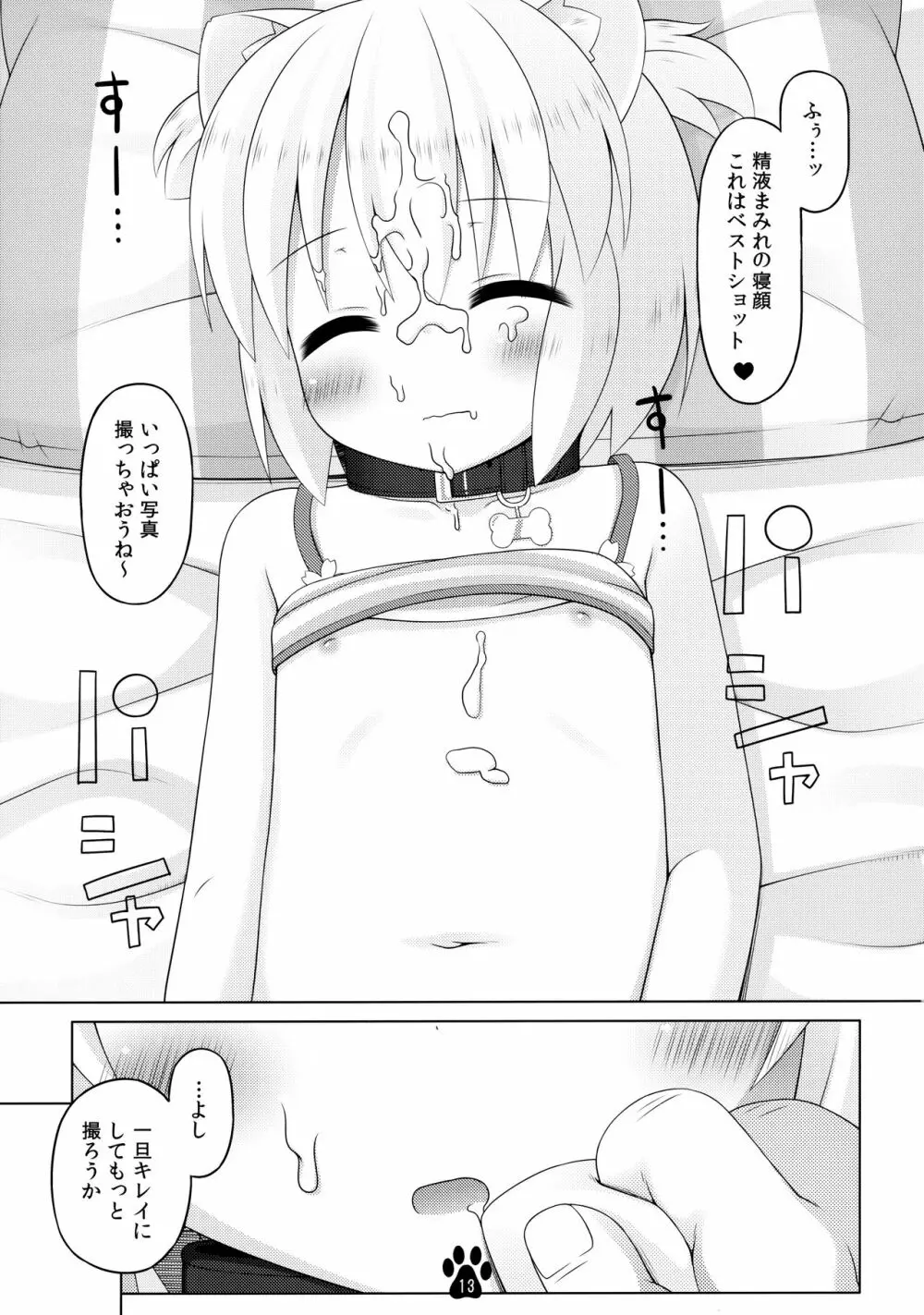 春とスヤスヤ寝顔写真 - page12