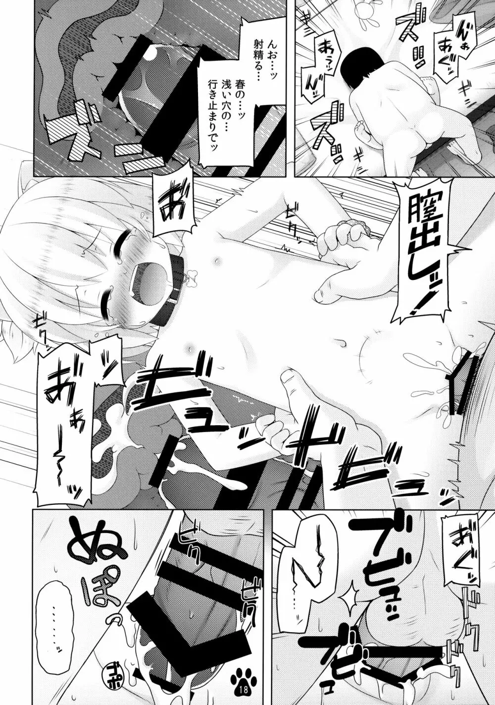 春とスヤスヤ寝顔写真 - page17