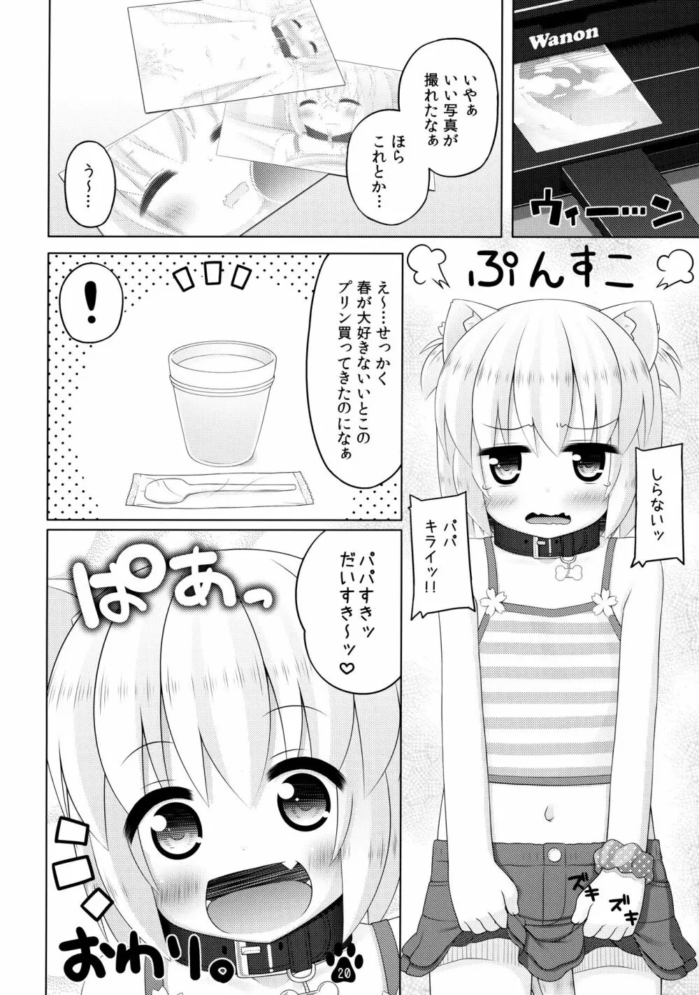 春とスヤスヤ寝顔写真 - page19