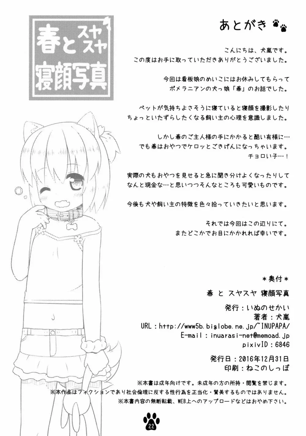 春とスヤスヤ寝顔写真 - page21