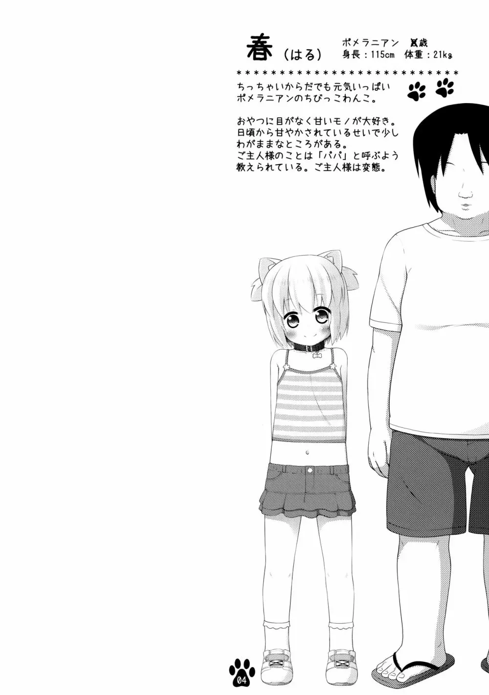 春とスヤスヤ寝顔写真 - page3