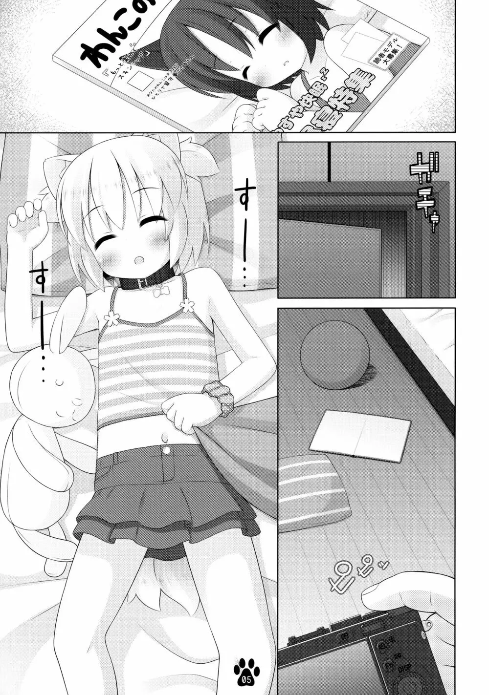 春とスヤスヤ寝顔写真 - page4