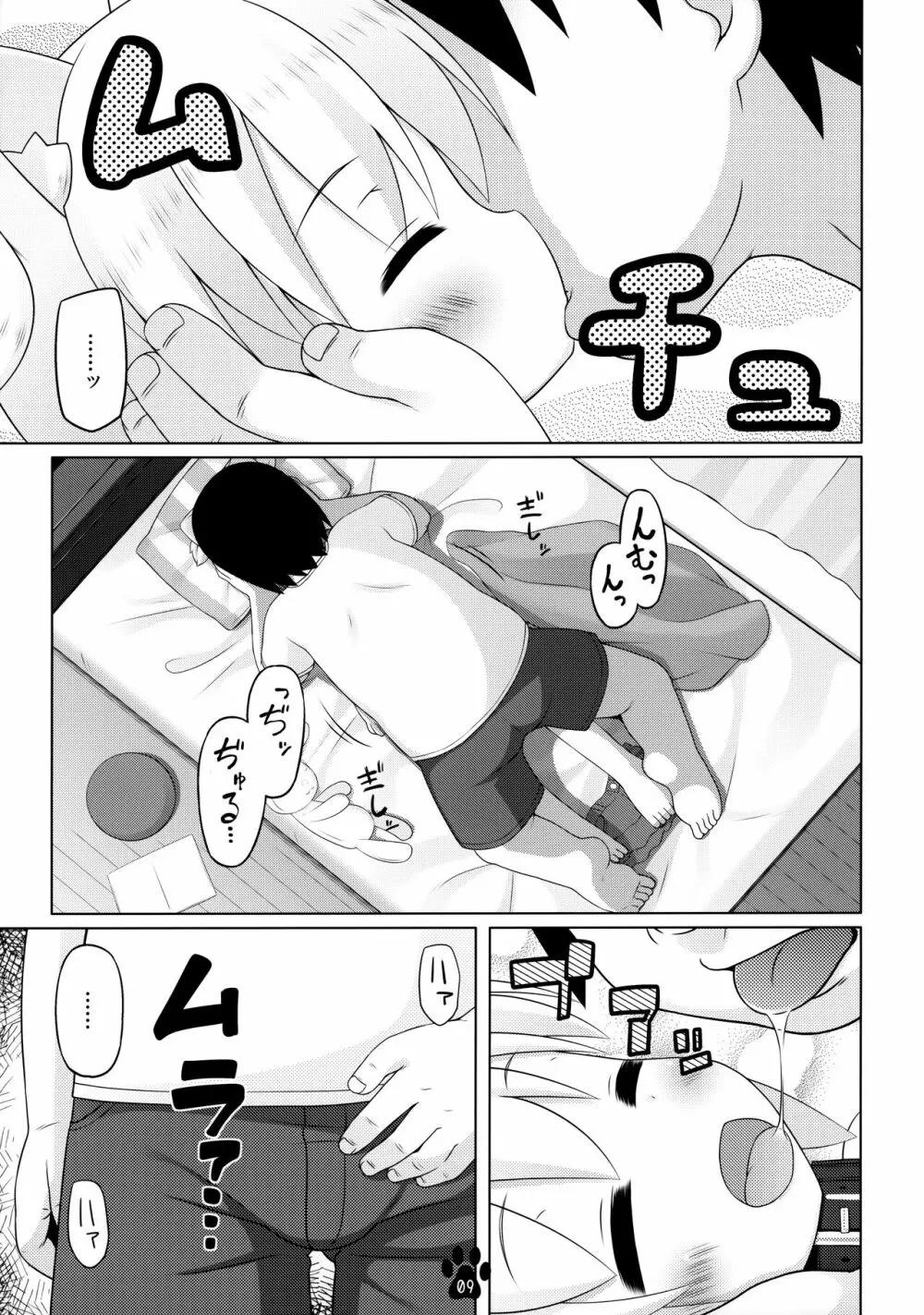 春とスヤスヤ寝顔写真 - page8