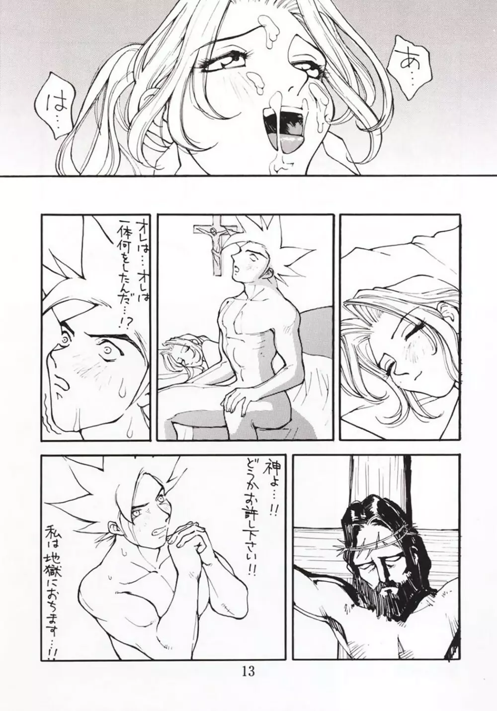VIRTUALIAN TAKE 2 - page12