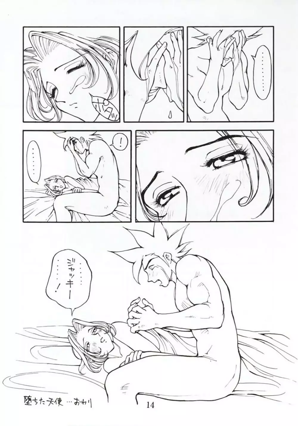 VIRTUALIAN TAKE 2 - page13