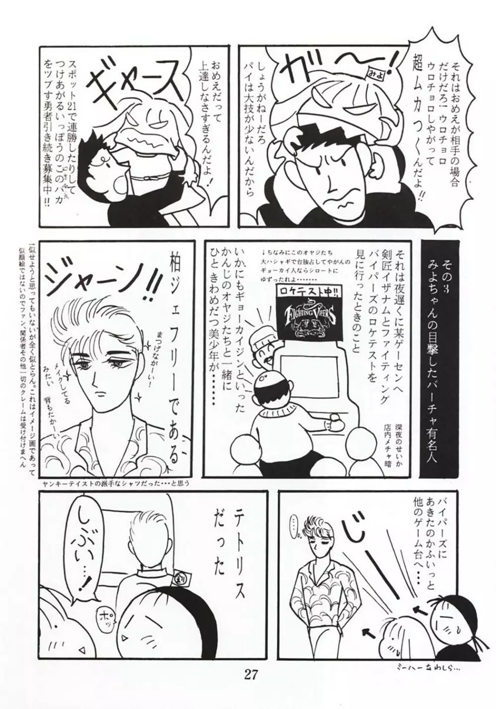 VIRTUALIAN TAKE 2 - page26