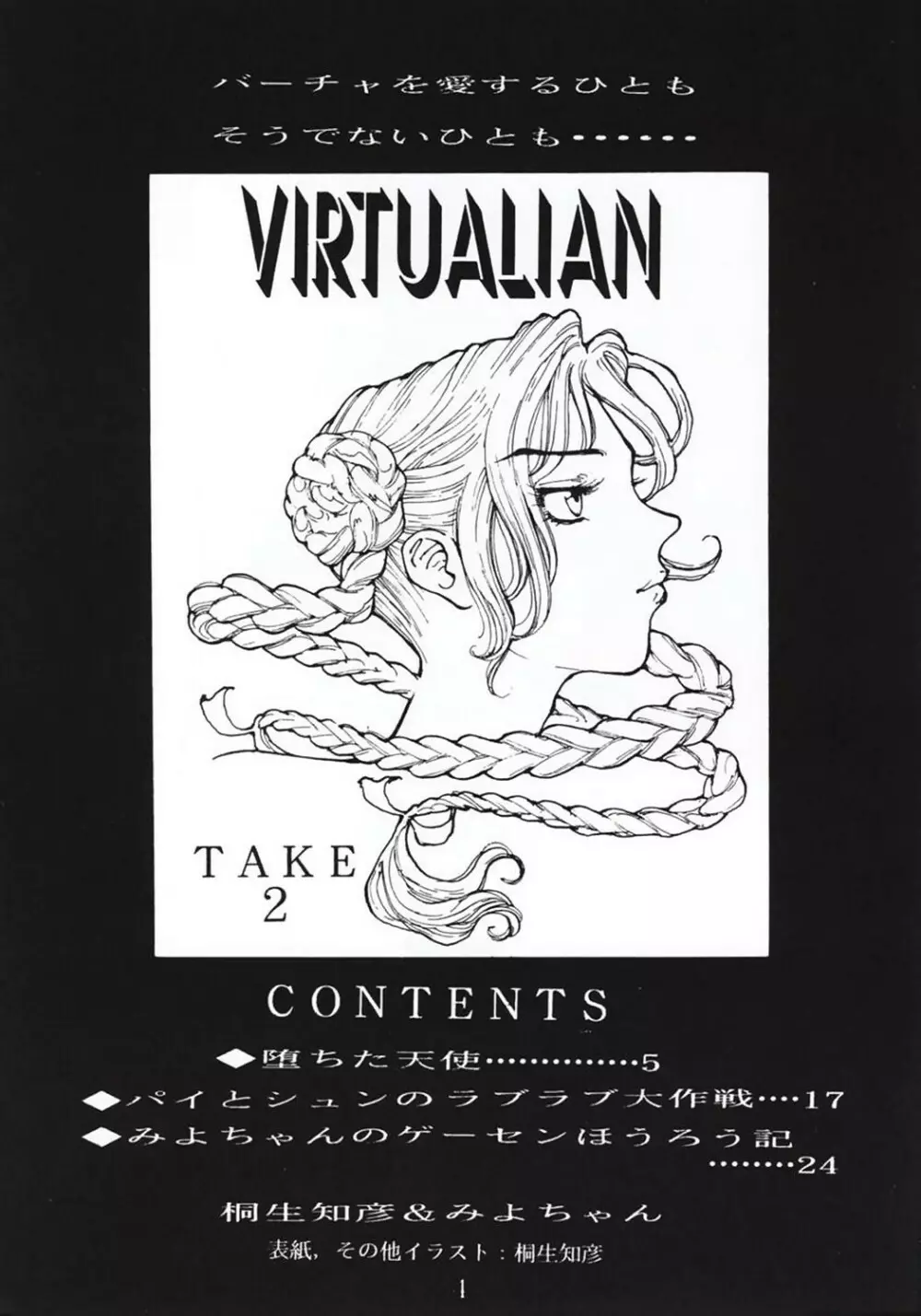 VIRTUALIAN TAKE 2 - page3