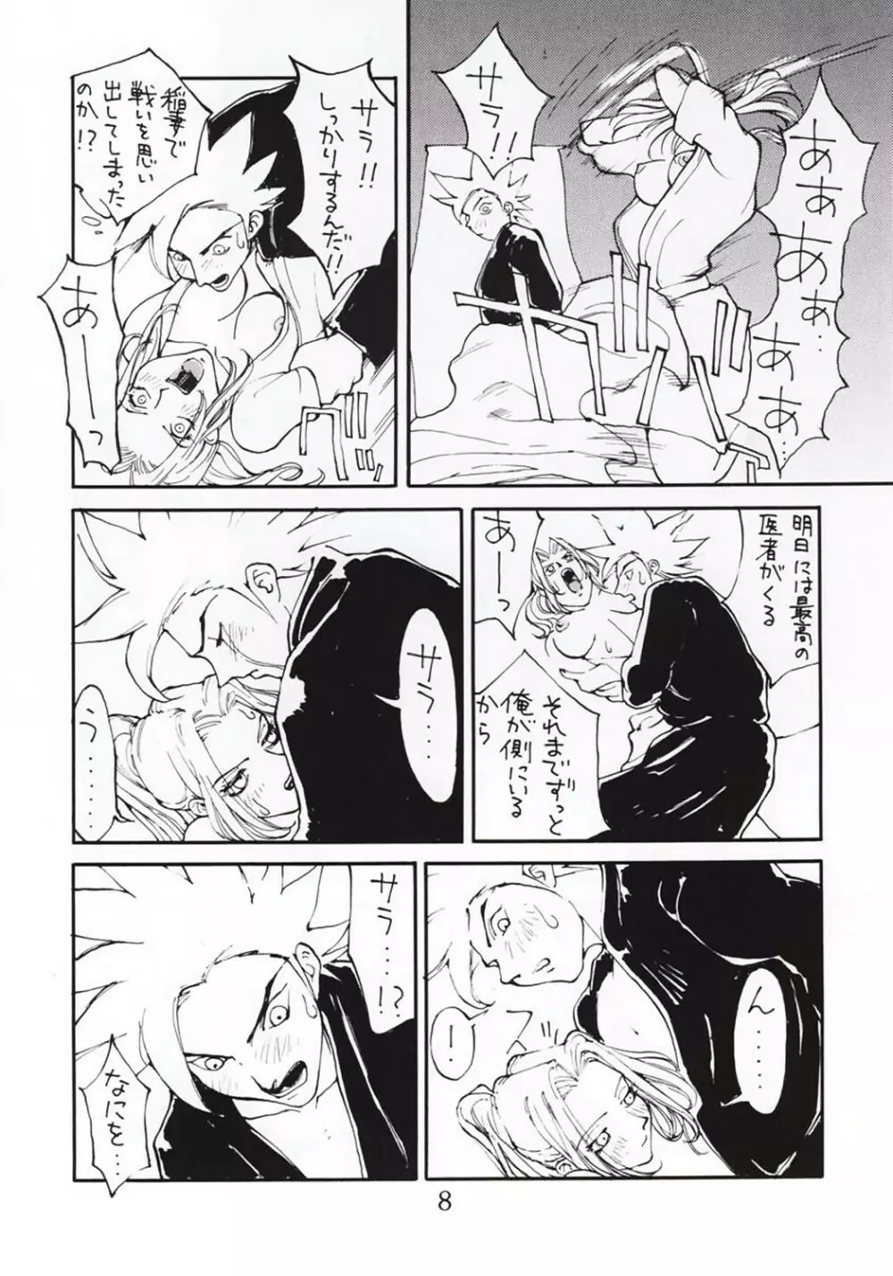 VIRTUALIAN TAKE 2 - page7