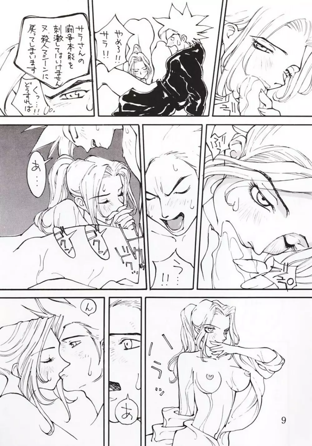 VIRTUALIAN TAKE 2 - page8