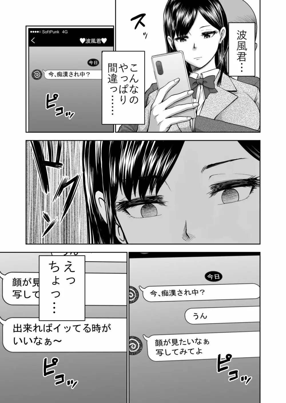 無表情彼女の笑顔スイッチ - page11