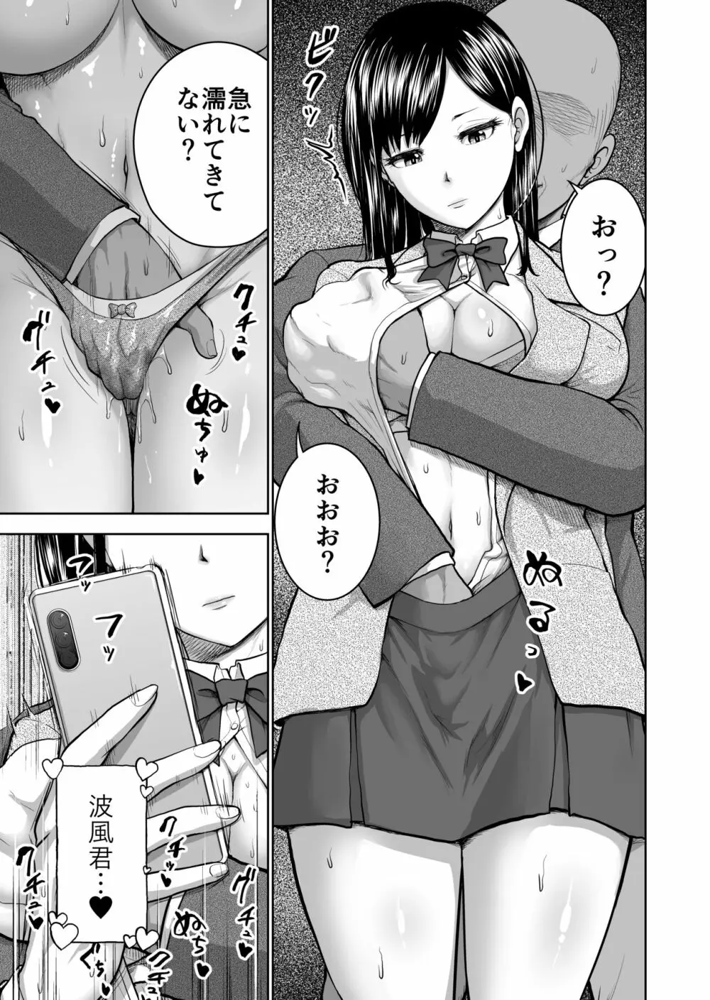 無表情彼女の笑顔スイッチ - page13
