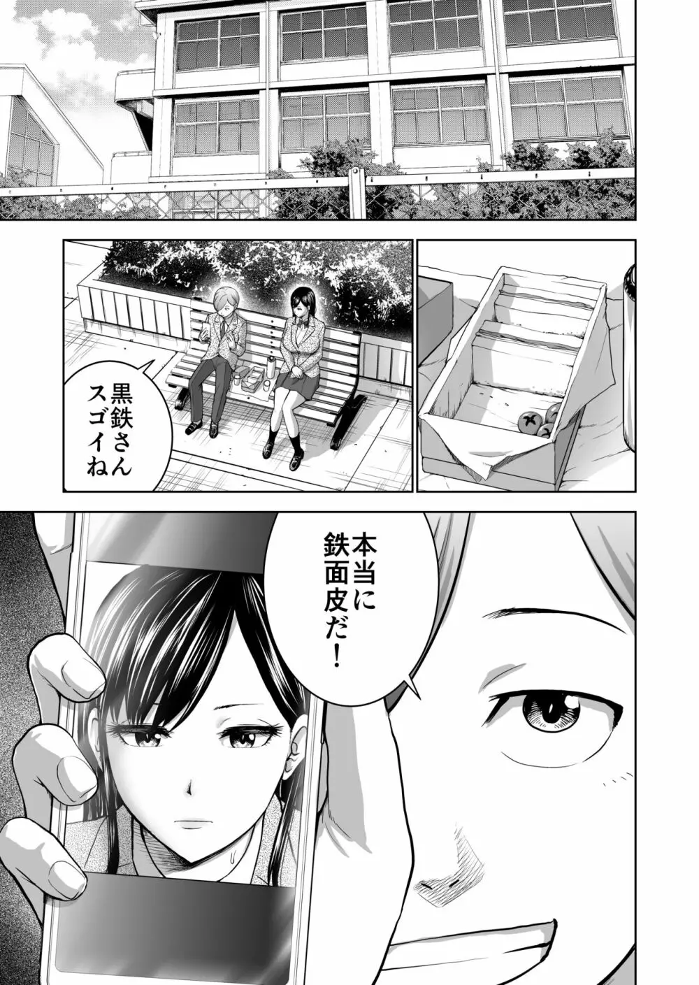 無表情彼女の笑顔スイッチ - page15