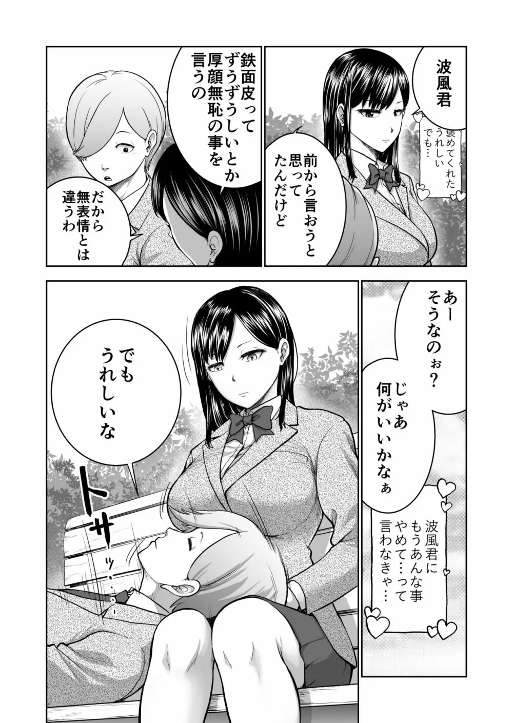 無表情彼女の笑顔スイッチ - page16