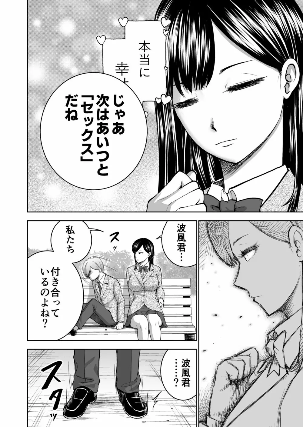 無表情彼女の笑顔スイッチ - page18