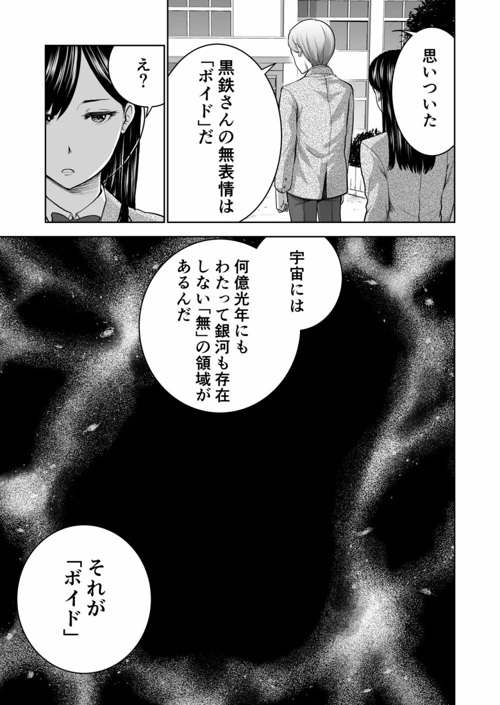 無表情彼女の笑顔スイッチ - page19