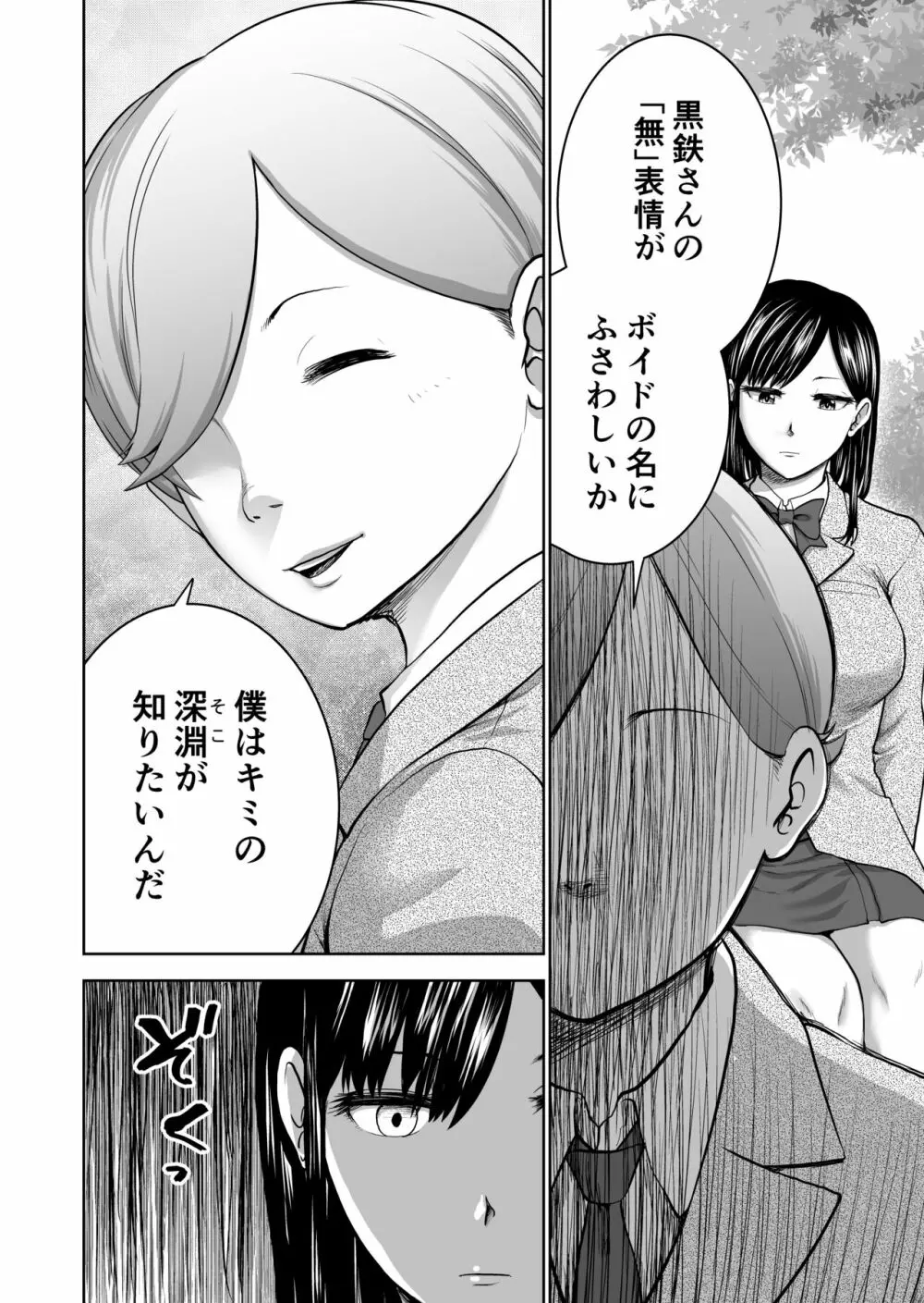 無表情彼女の笑顔スイッチ - page20