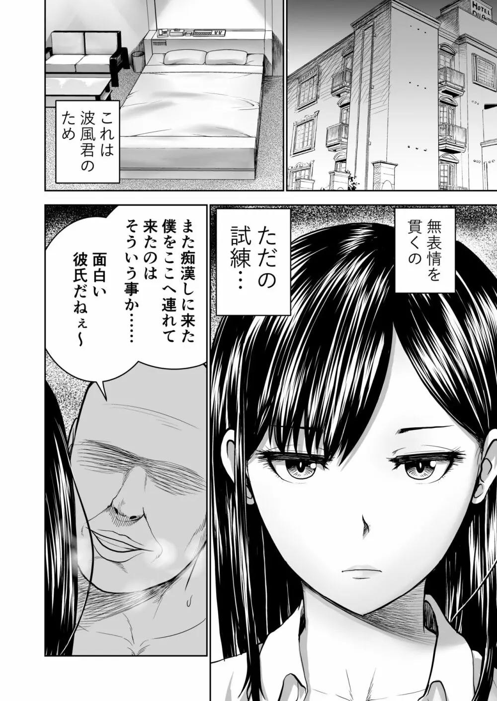 無表情彼女の笑顔スイッチ - page22