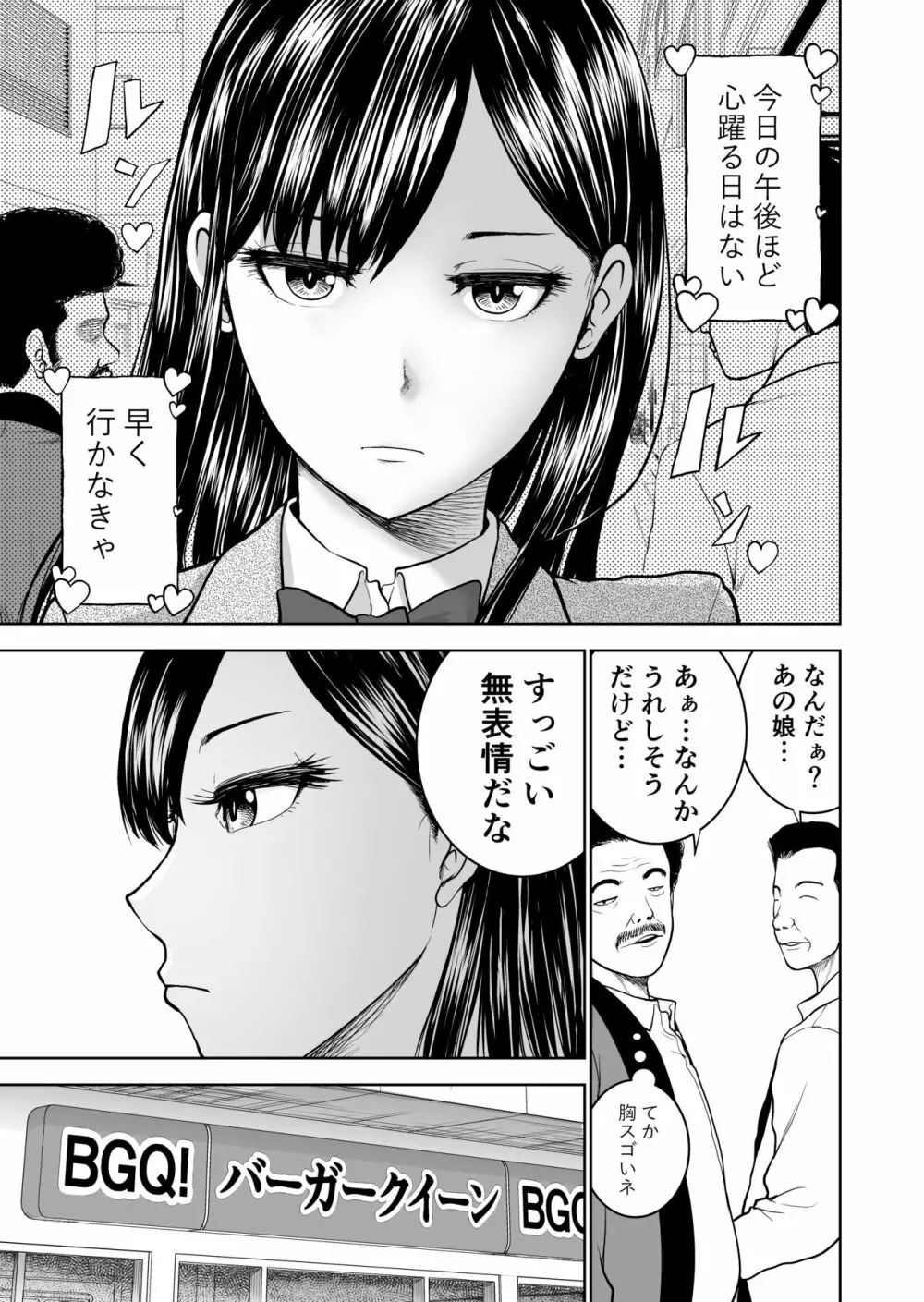 無表情彼女の笑顔スイッチ - page3