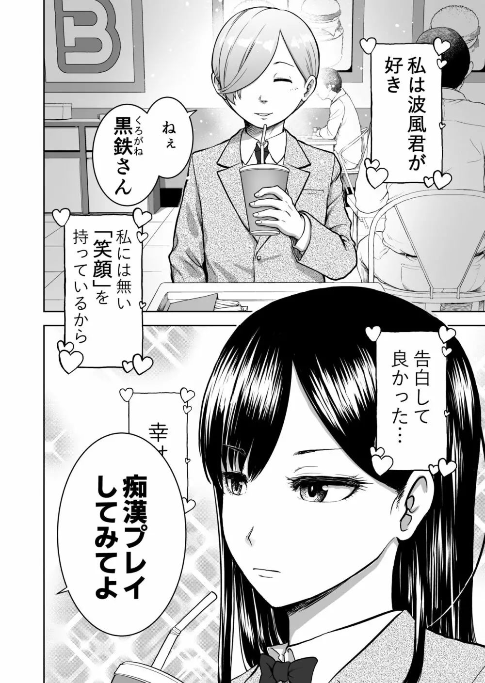 無表情彼女の笑顔スイッチ - page4