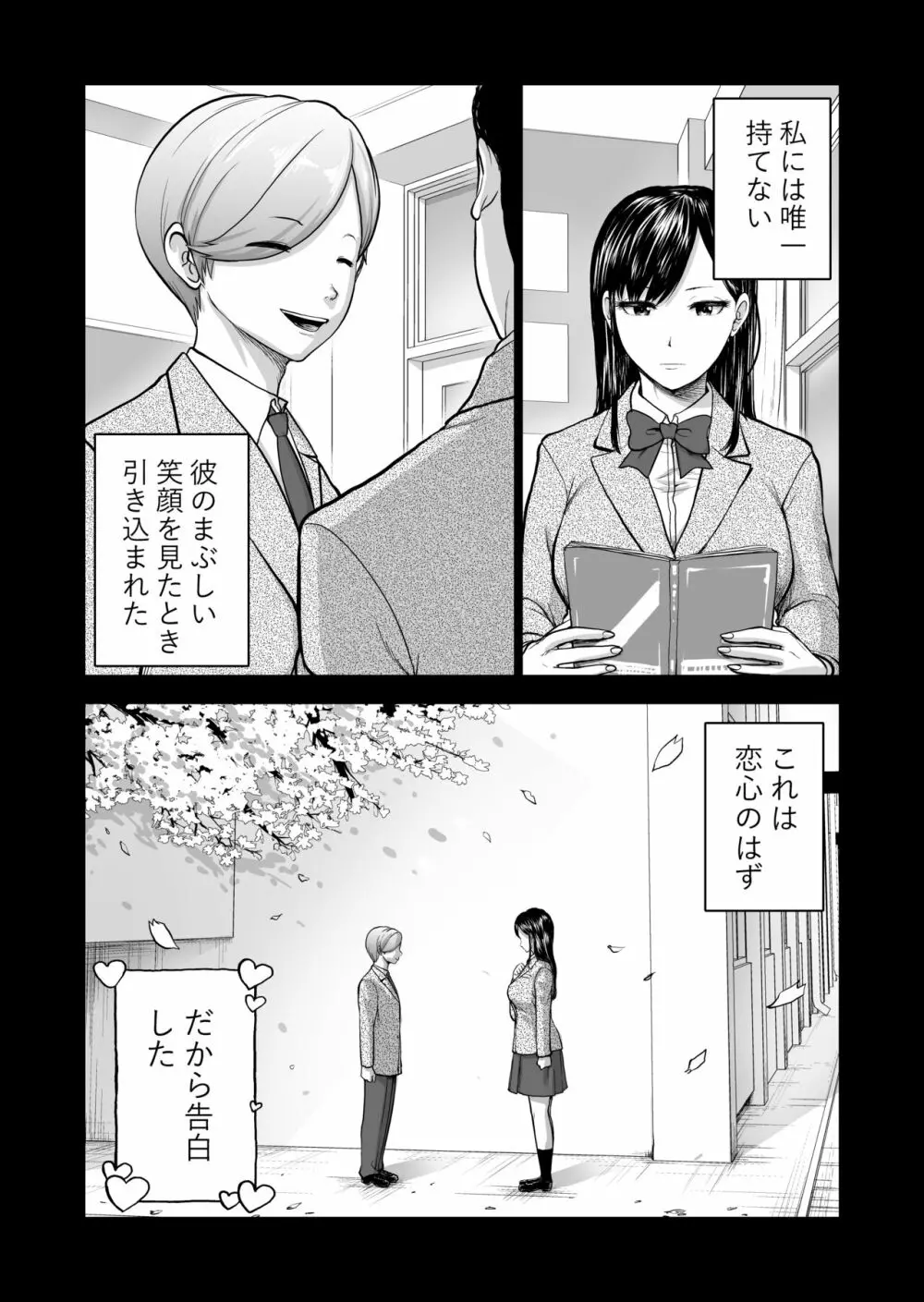 無表情彼女の笑顔スイッチ - page43