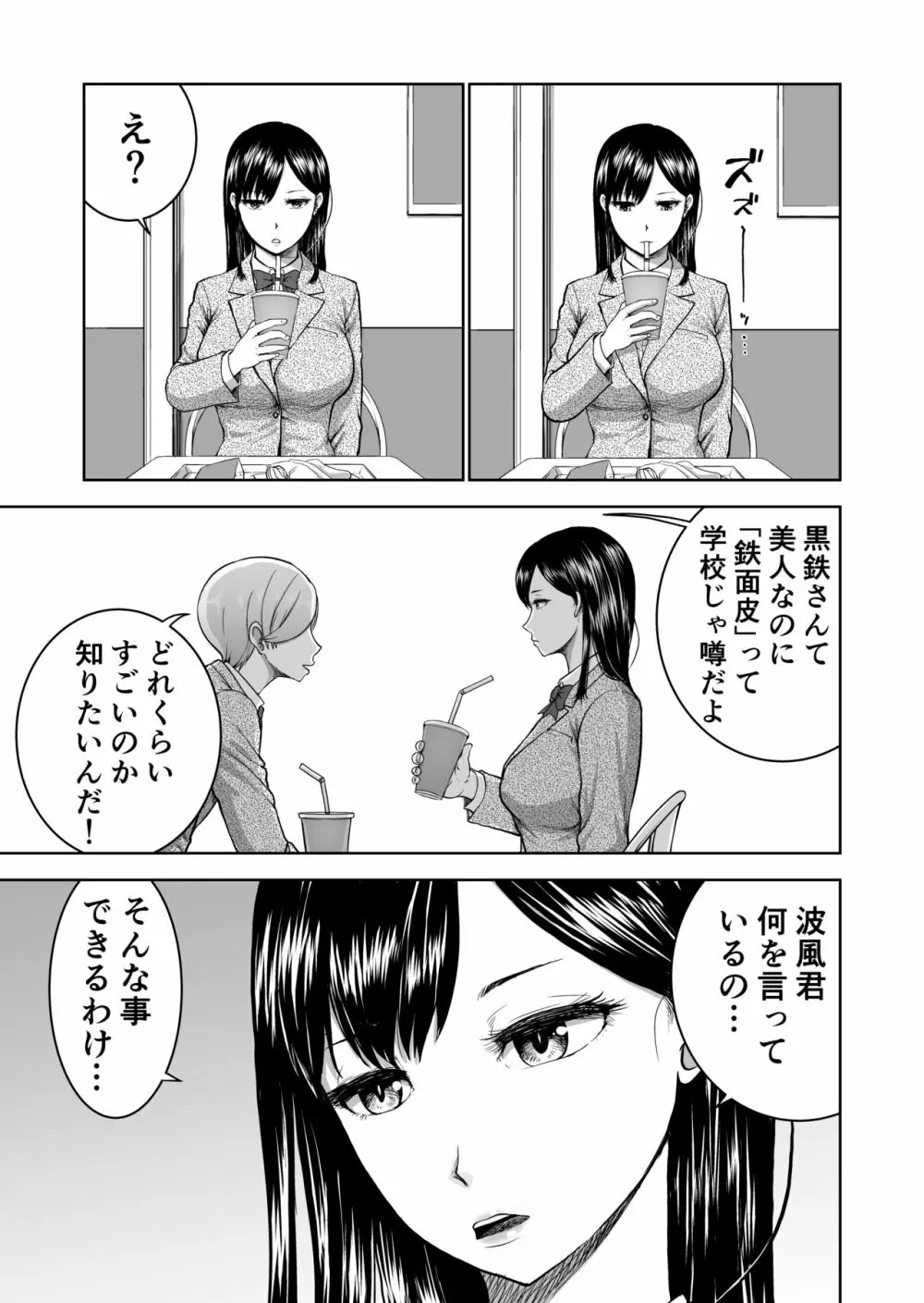 無表情彼女の笑顔スイッチ - page5