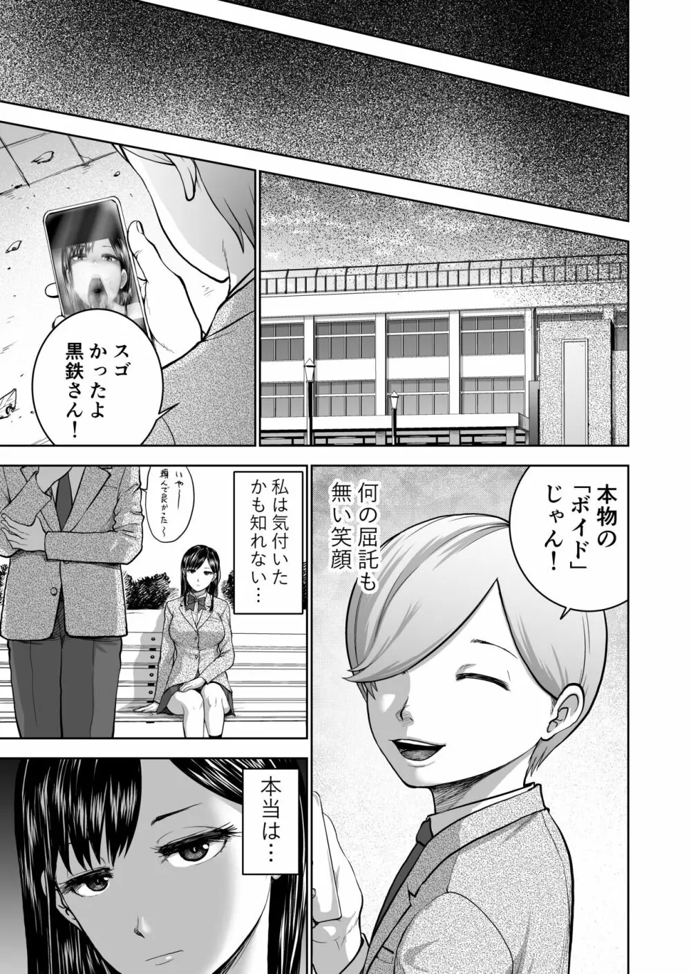 無表情彼女の笑顔スイッチ - page59