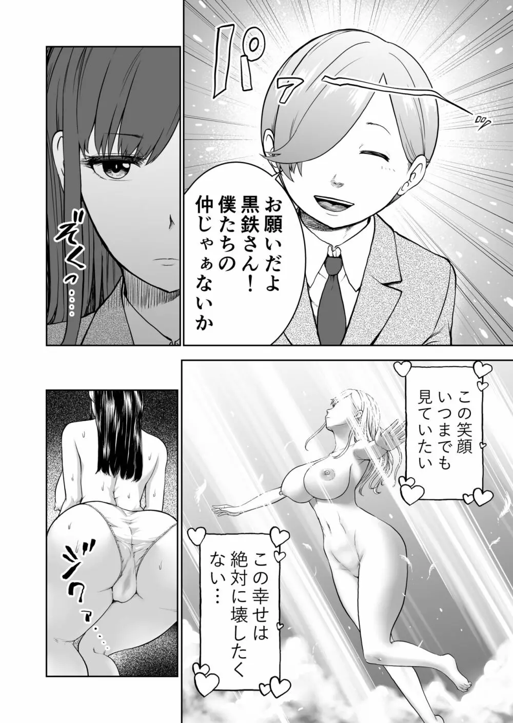 無表情彼女の笑顔スイッチ - page6