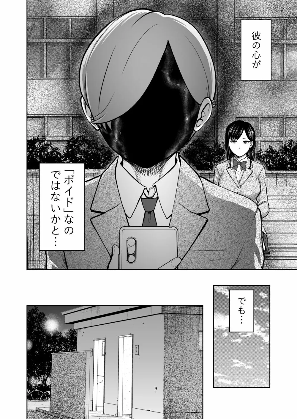 無表情彼女の笑顔スイッチ - page60