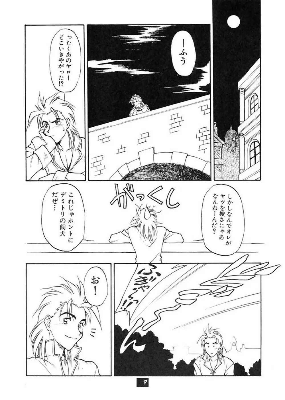 遊戯天国 - page8