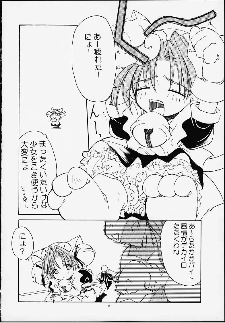 PUSSY・CAT ホワイト - page11