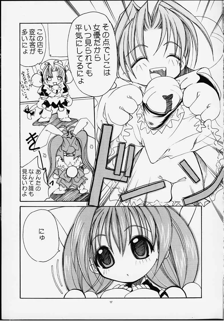 PUSSY・CAT ホワイト - page14