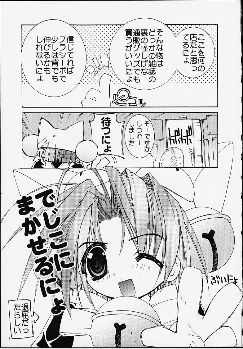 PUSSY・CAT ホワイト - page5