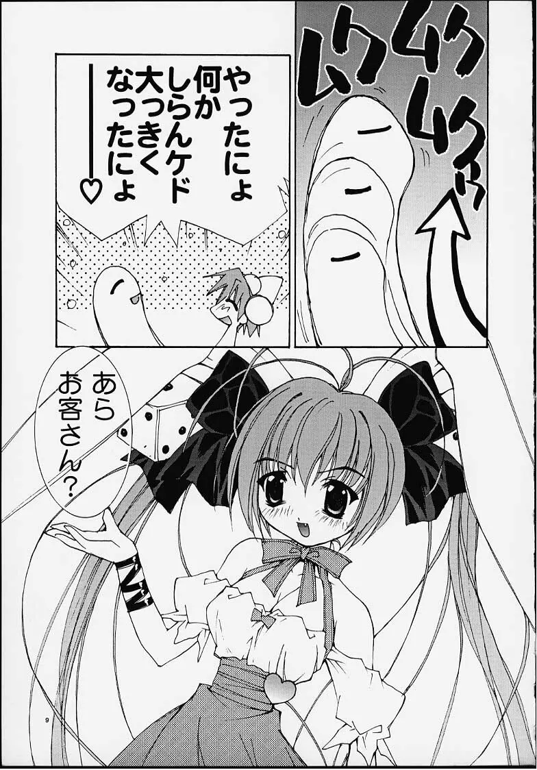 PUSSY・CAT ホワイト - page7