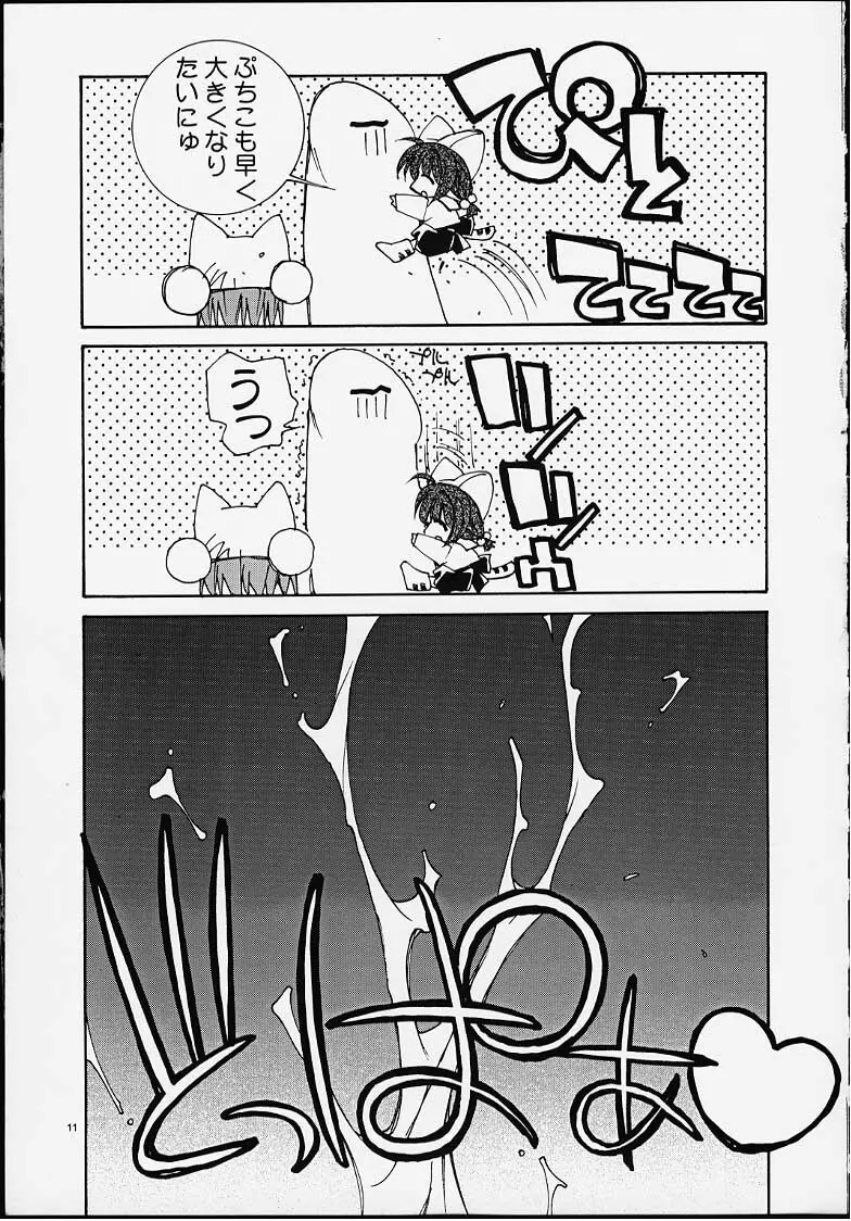 PUSSY・CAT ホワイト - page9