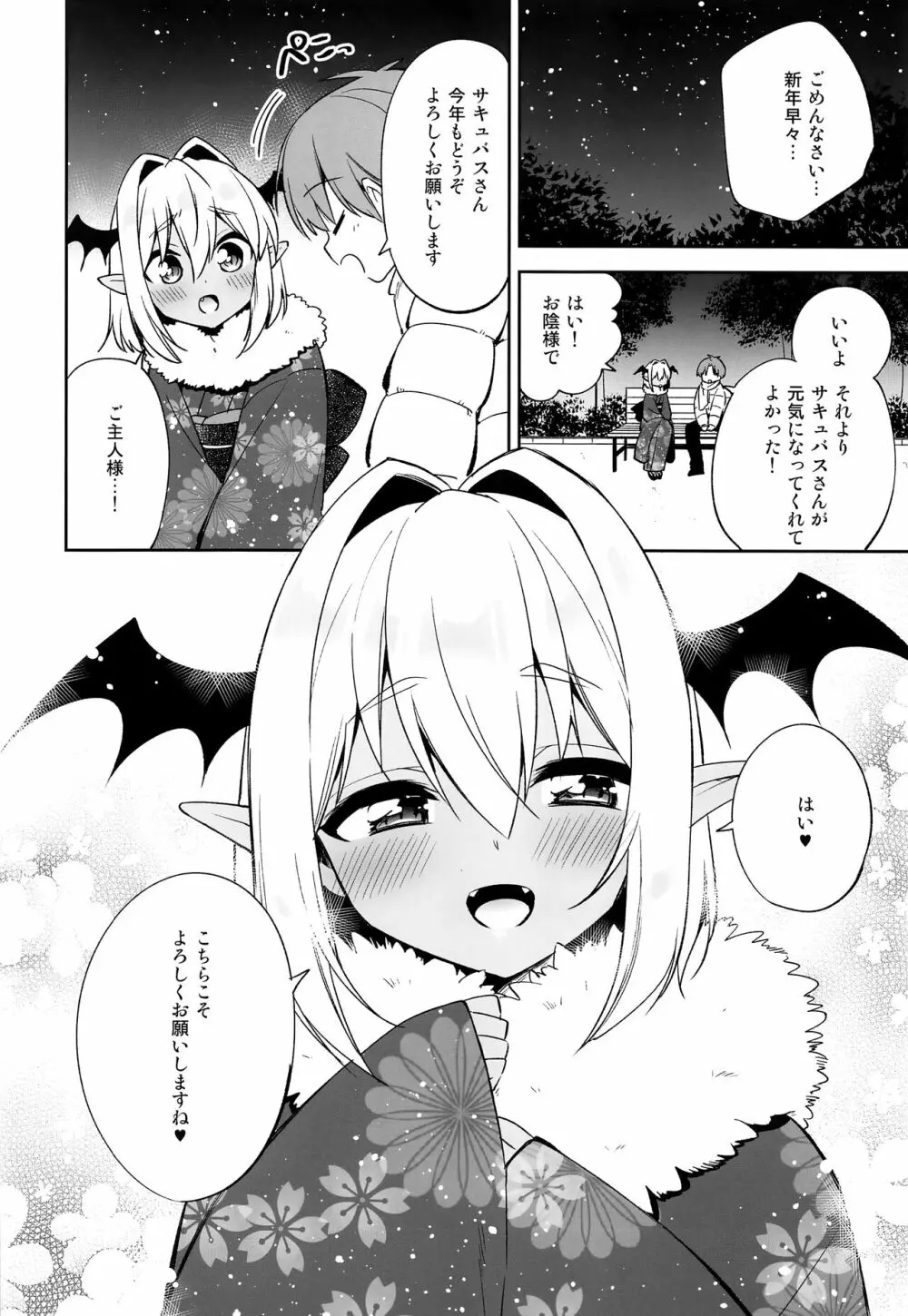 少年❤サキュバス―姫始め編― - page10