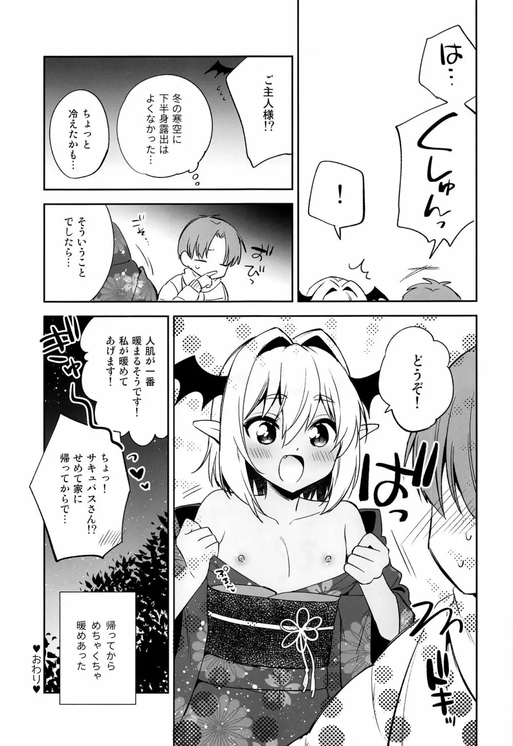 少年❤サキュバス―姫始め編― - page11