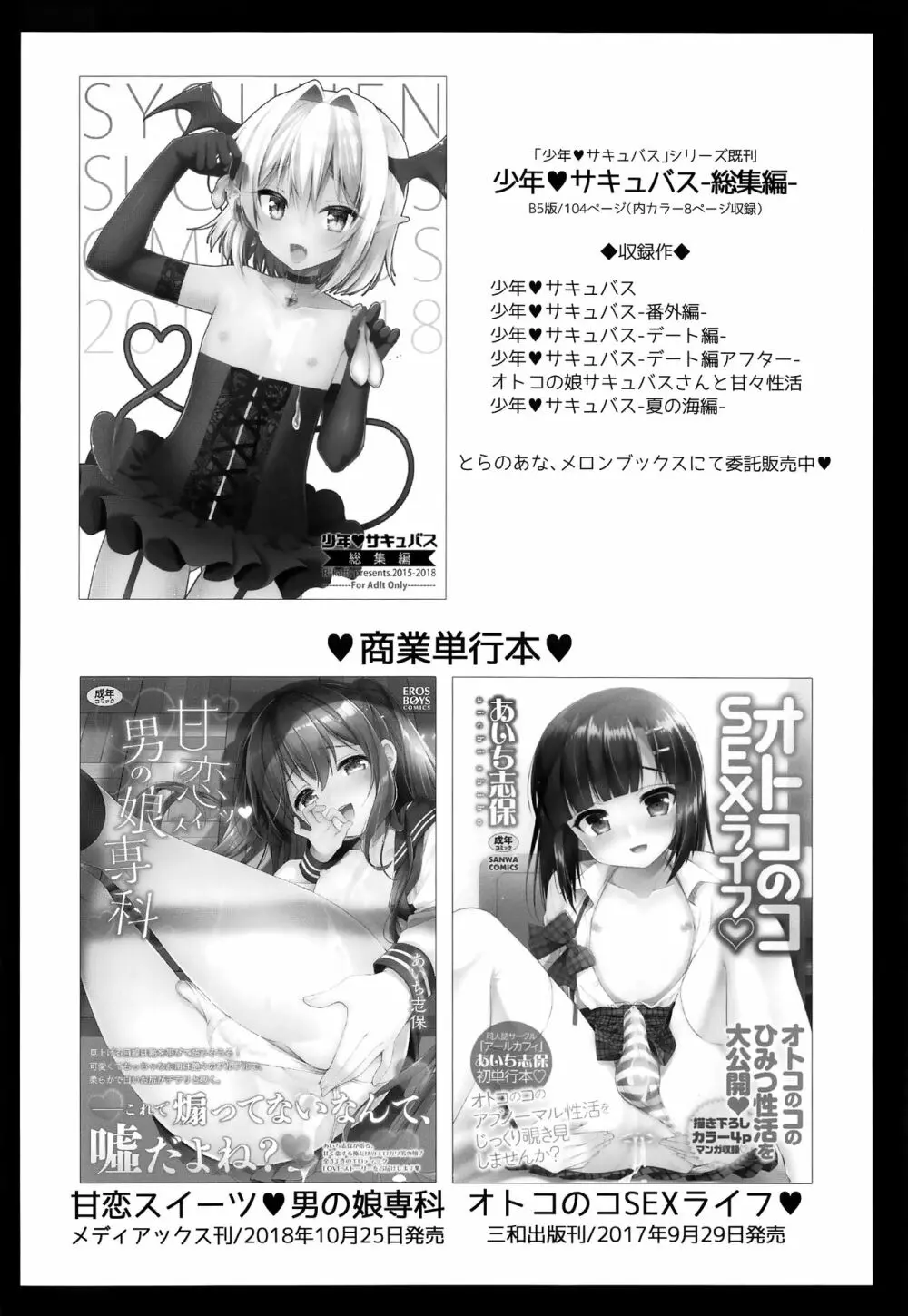 少年❤サキュバス―姫始め編― - page14
