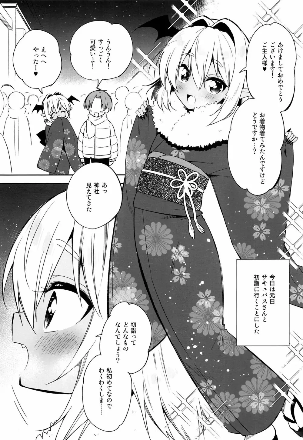 少年❤サキュバス―姫始め編― - page3